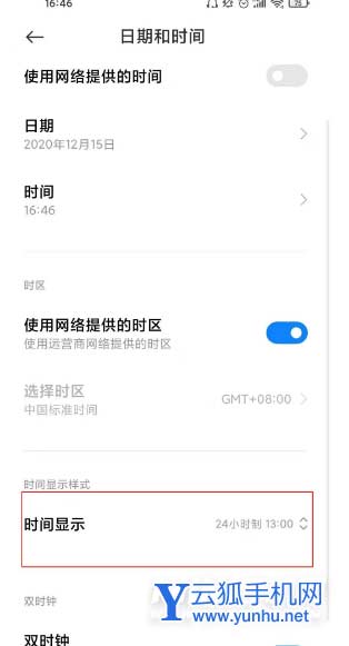 小米11怎么设置24小时-24小时制设置方法