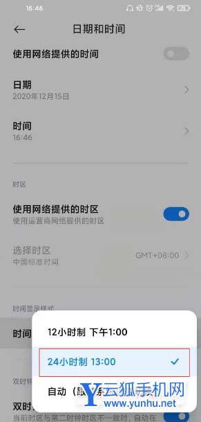 小米11怎么设置24小时-24小时制设置方法