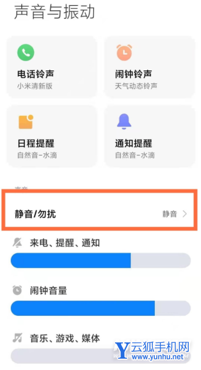 红米K50怎么设置黑名单-勿扰模式怎么设置