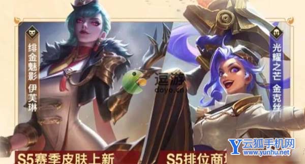 《英雄联盟手游》s5赛季更新时间以及奖励介绍 s5赛季什么时候开始?