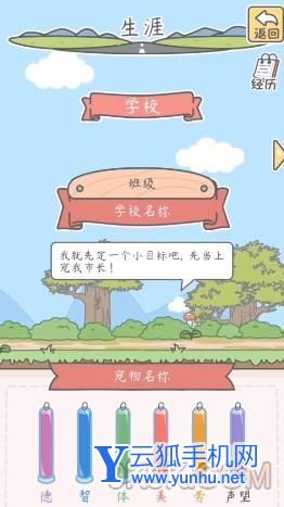 宠我一生学校选择攻略