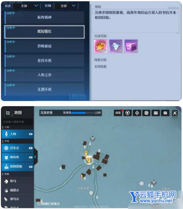 《诺亚之心》纸短情长奇遇怎么触发