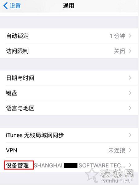 未受信任的企业级开发者怎么解决？未受信任的企业级开发者解决办法