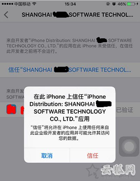 未受信任的企业级开发者怎么解决？未受信任的企业级开发者解决办法