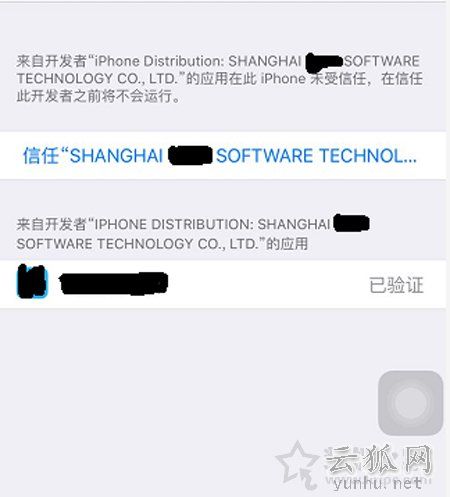 未受信任的企业级开发者怎么解决？未受信任的企业级开发者解决办法