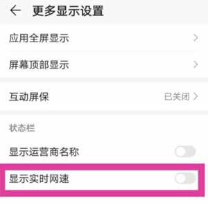 荣耀play5怎么设置显示实时网速(图3)