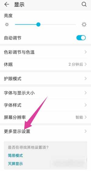 荣耀play5怎么设置显示实时网速(图2)
