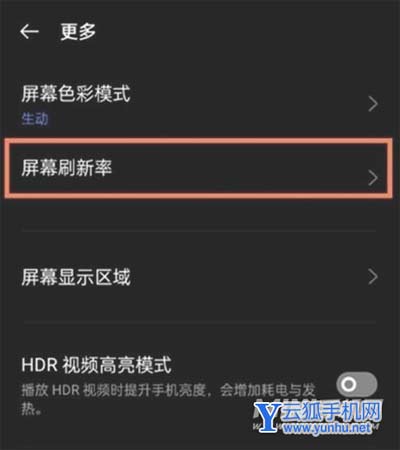 真我GTNeo3怎么设置高刷新率-设置刷新率方法