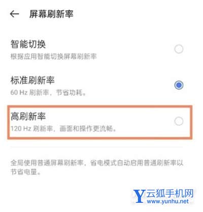 真我GTNeo3怎么设置高刷新率-设置刷新率方法