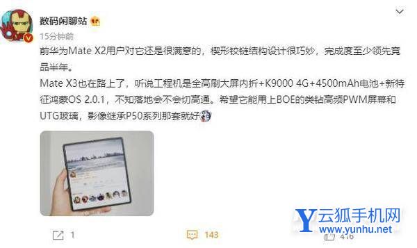 华为matex3会支持5G吗-有5G功能吗