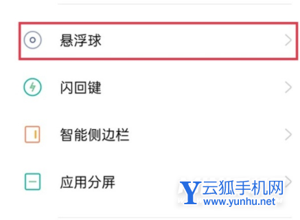 真我GTneo3怎么设置悬浮球-悬浮球开启方式