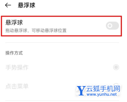 真我GTneo3怎么设置悬浮球-悬浮球开启方式