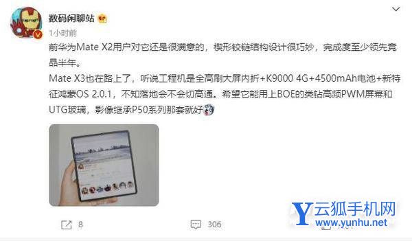 华为matex3内屏和外屏刷新相同吗-都支持高刷吗