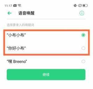 opporeno6pro+怎么开启语音助手-语音助手唤醒方式(图4)