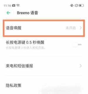 opporeno6pro+怎么开启语音助手-语音助手唤醒方式(图3)