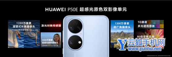 华为p50e信号怎么样-手机信号好吗