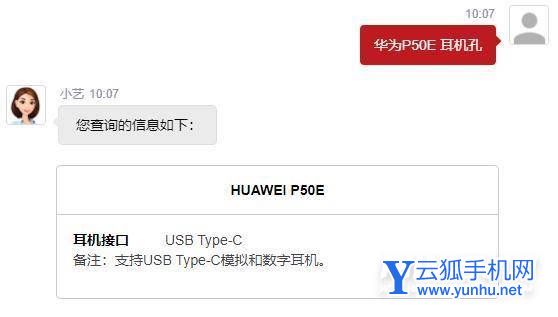 华为P50E采用什么耳机孔-怎么连接耳机孔