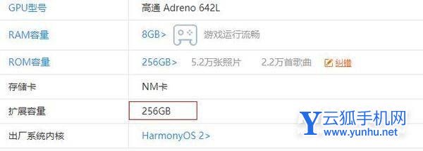 华为P50E支持内存扩展吗-可以插内存卡吗
