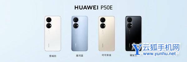 华为p50E值得入手的理由-手机好不好