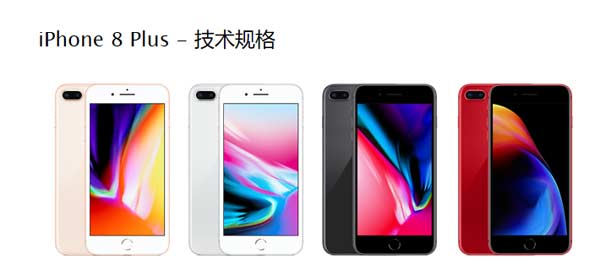 iphone8plus分辨率怎么样——详解iphone8plus配置参数