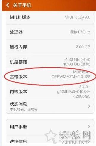 手机基带是什么？手机的基带版本是什么意思？