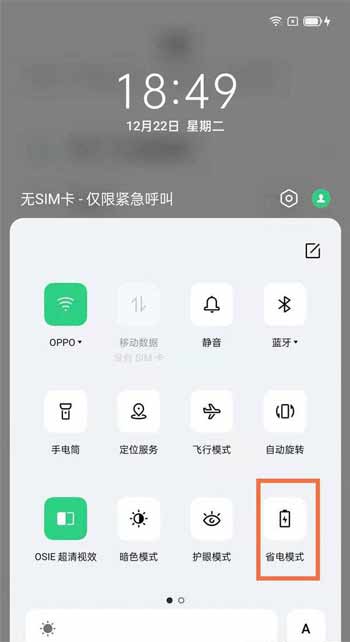 opporeno6pro+ 手机省电模式设置方式(图1)