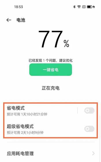 opporeno6pro+ 手机省电模式设置方式(图3)