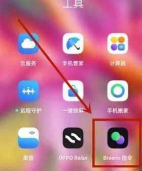 opporeno6pro+手机怎么设置充电提示音(图1)