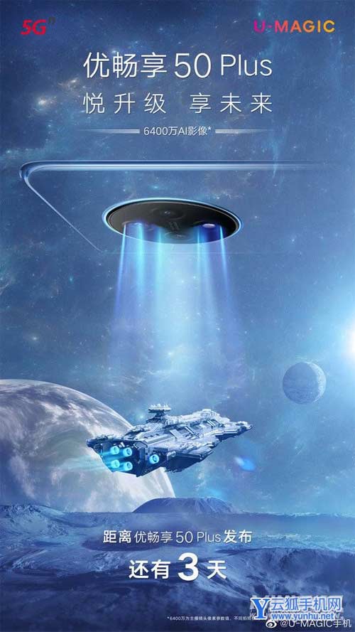 优畅享50Plus什么时候上市-发布时间