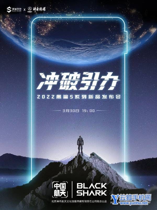 黑鲨5Pro航天版参数配置-详细参数评测