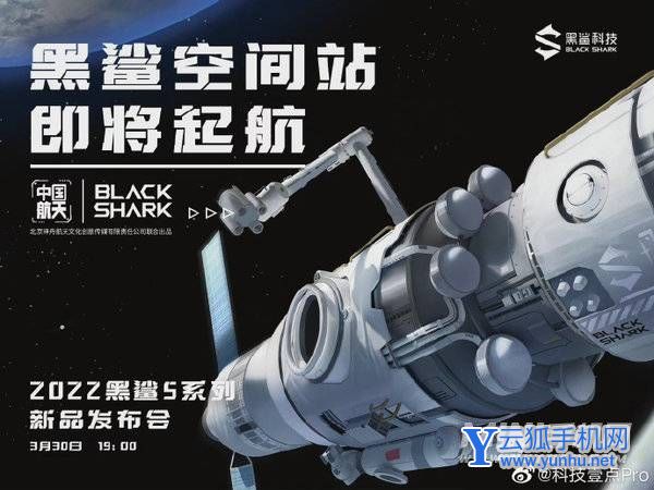 黑鲨5Pro航天版参数配置-详细参数评测