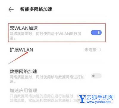 真我GT2Pro双WiFi在哪里设置-手机设置双wifi方法