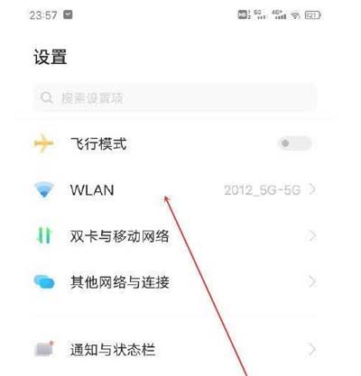 真我GT2Pro双WiFi在哪里设置-手机设置双wifi方法