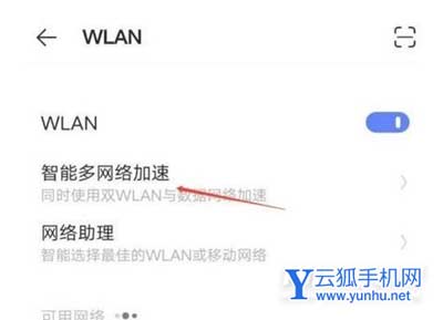 真我GT2Pro双WiFi在哪里设置-手机设置双wifi方法