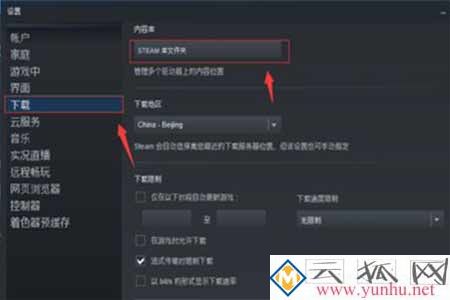 steam下载软件提示磁盘写入错误该怎么解决?