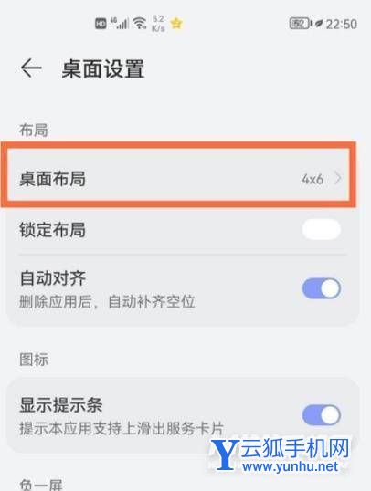 华为P50Pro怎么设置桌面布局-桌面布局调整方式