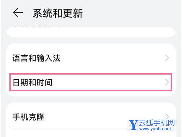 华为p50E怎么设置24小时-在哪里可以设置时间格式
