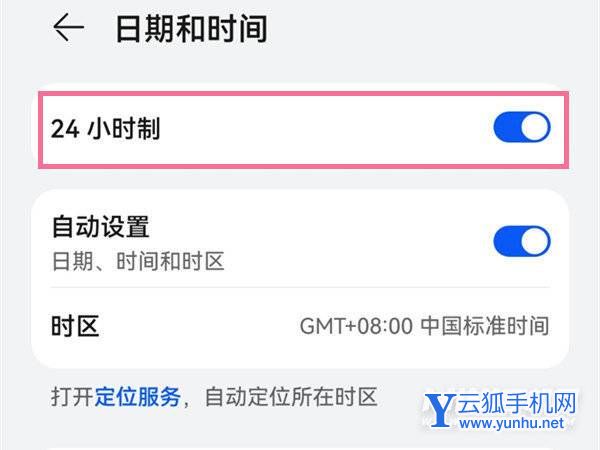 华为p50E怎么设置24小时-在哪里可以设置时间格式
