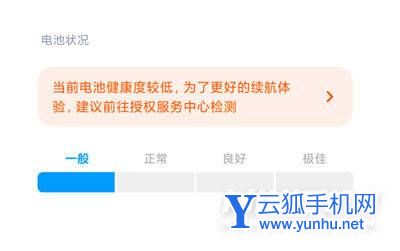 红米k40s怎么看电池健康-手机电池健康怎么查看