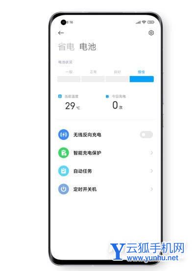 红米k40s怎么看电池健康-手机电池健康怎么查看