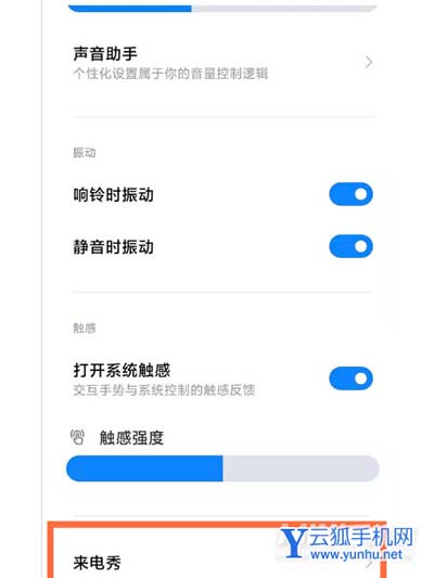 红米k40s怎么设置来电秀-在哪里可以设置