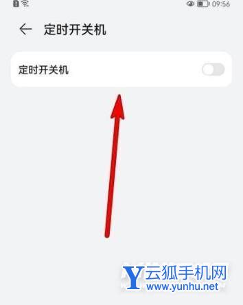 华为P50Pro怎么设置定时关机-定时关机教程