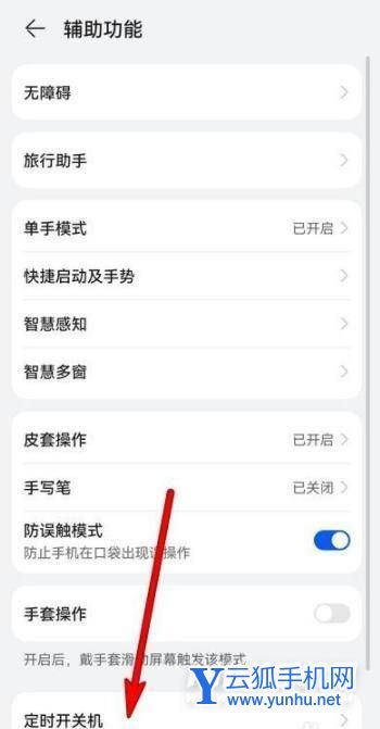 华为P50Pro怎么设置定时关机-定时关机教程