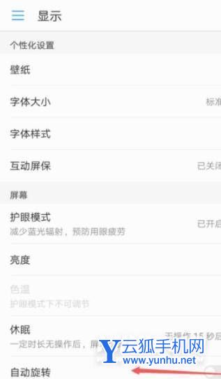 华为P50Pro怎么设置自动旋转屏-自动屏幕开启方式
