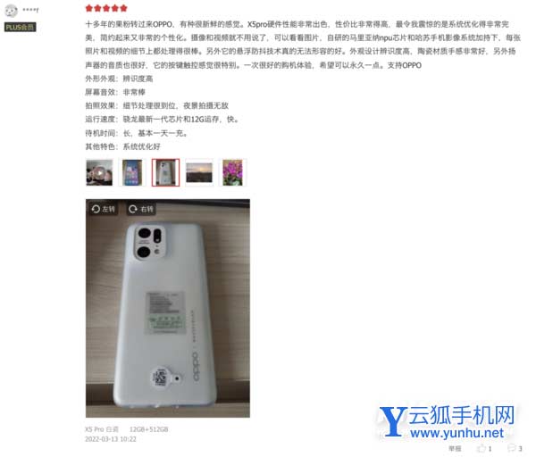 OPPOFindX5Pro首销评价怎么样-手机评价好吗