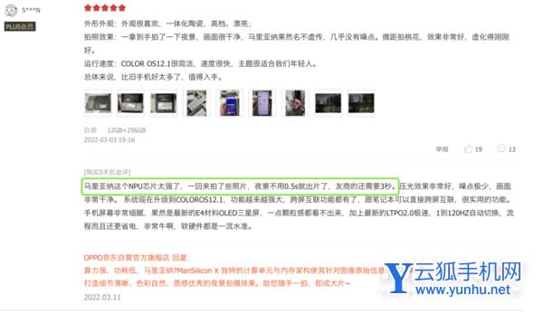 OPPOFindX5Pro首销评价怎么样-手机评价好吗