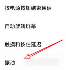 iqooneo5活力版怎么关闭按键振动(图3)