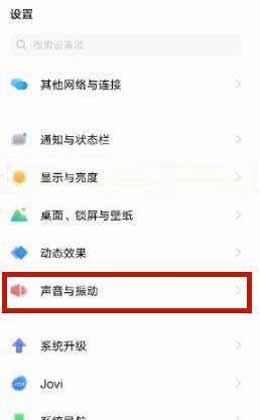 iqooneo5活力版怎么关闭按键振动(图2)