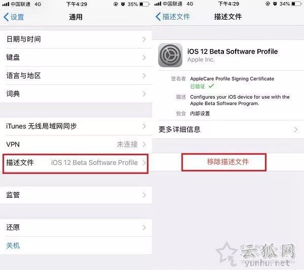 ios12描述文件可以删除吗?怎么删除?ios12描述文件的删除方法