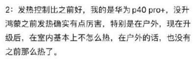 鸿蒙系统怎么样？首批评价出炉！首个国产系统吐槽最多的是……